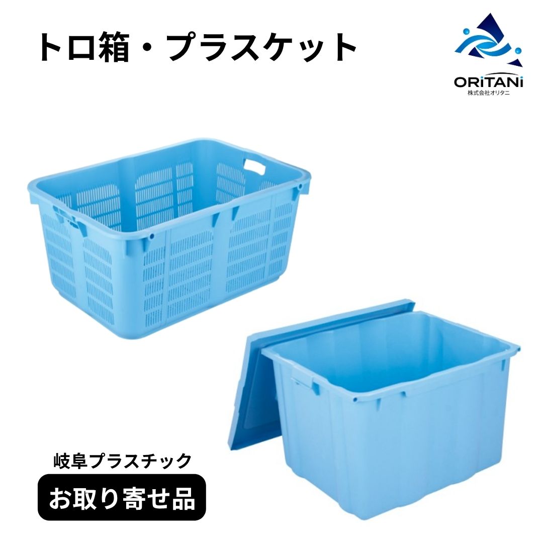 岐阜プラ リスボックス プラスケット