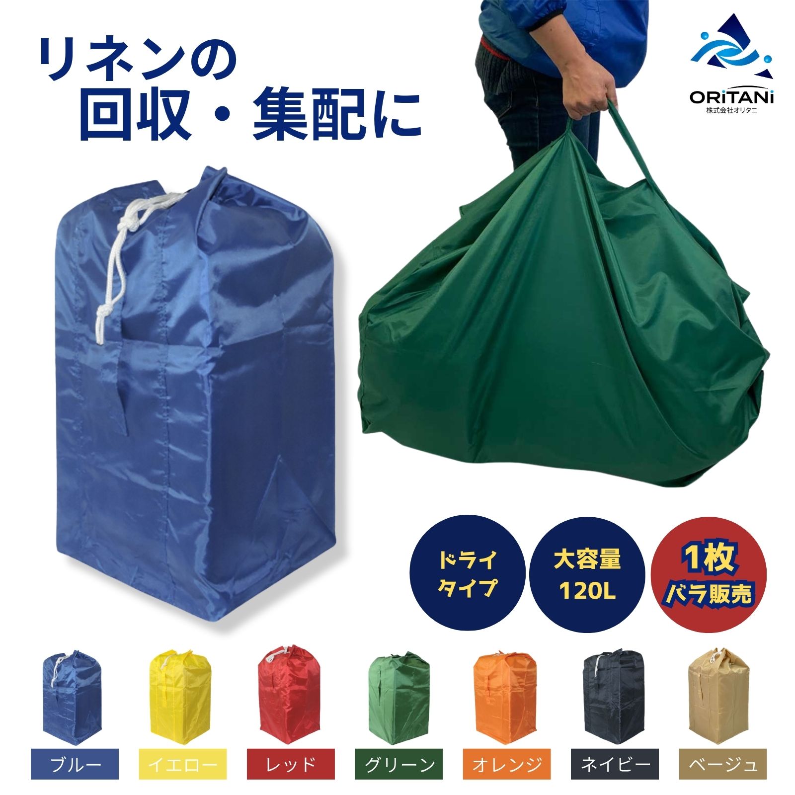 オリタニ 業務用 リネン回収袋 ドライ袋 ポリエステル製 ランドリーバッグ 回収バッグ ※50枚入送料無料
