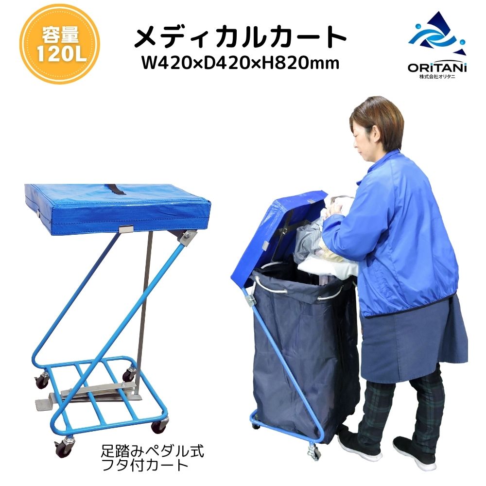 業務用リネンカートＺ型ランドリーφ50キャスター付1台(カバー別売り)◆送料無料◆可動式ランドリーカートランドリーワゴン受入ワゴン汚れ物入れリネン袋用ワゴン国産