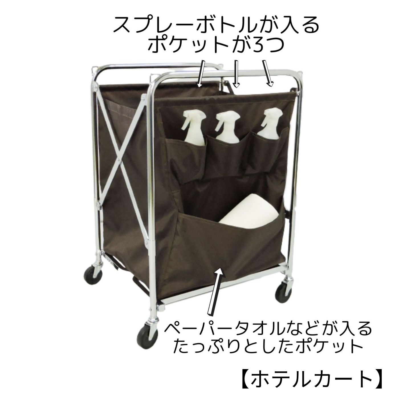 清掃カートホテルカート6ポケット75キャスター付オリタニホテルリネンワゴンビルメンカートダストワゴン洗濯ワゴン業務用送料無料折り畳みビルメンカートダストワゴンダストカート清掃カート可動式国産ブラウン