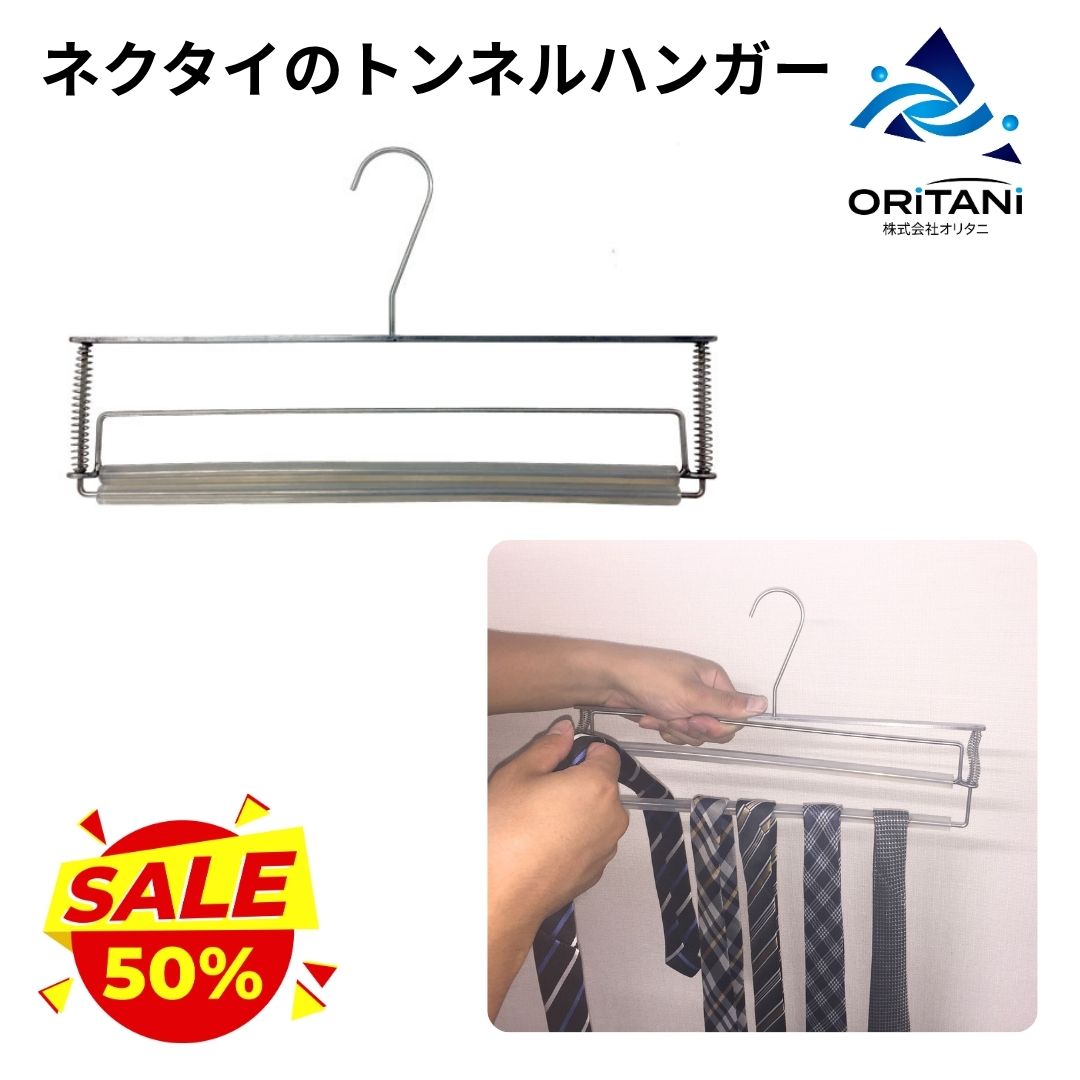 オリタニ 業務用 ネクタイハンガー ネクタイフィッシャー