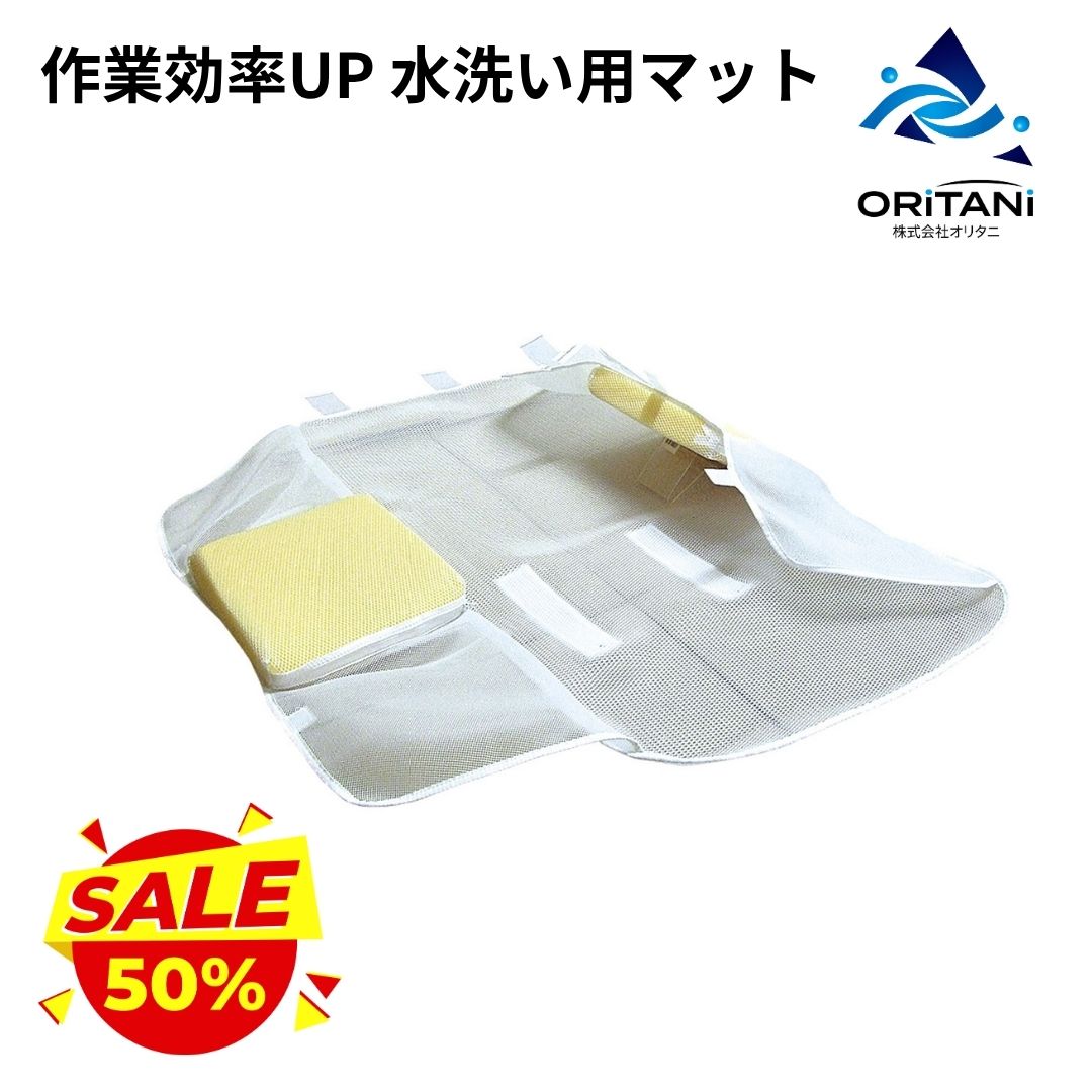 クリーニング屋さん必見！水洗い後の手間が軽減する水洗いマット上着用
