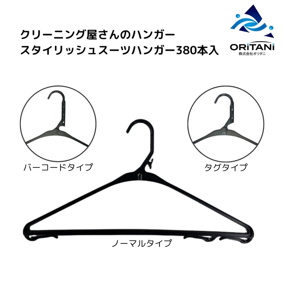 クリーニング屋さんのプラスチックハンガースタイリッシュスーツハンガーノーマルタイプ130本入送料無料業務用