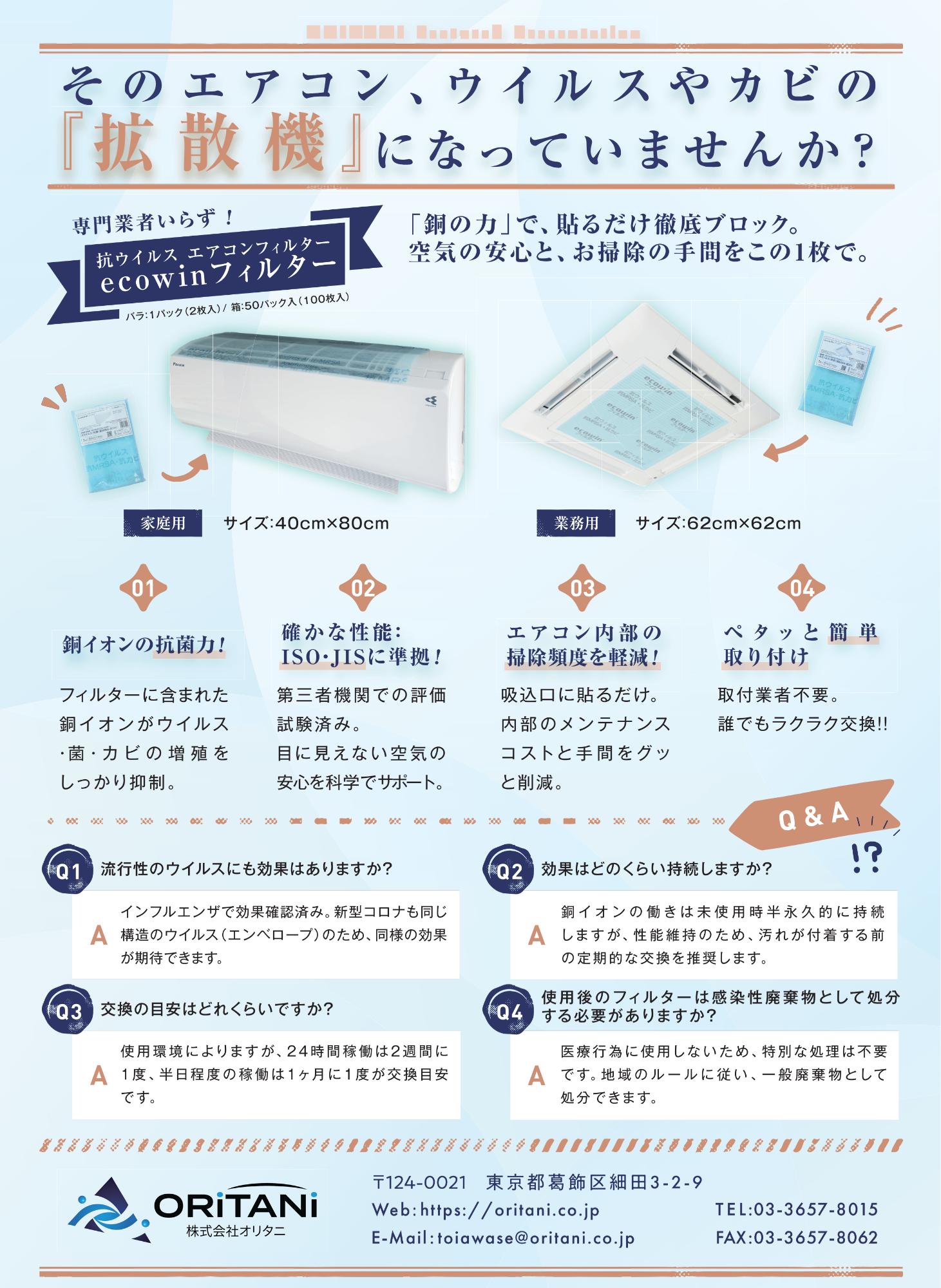 エアコンフィルターチラシ