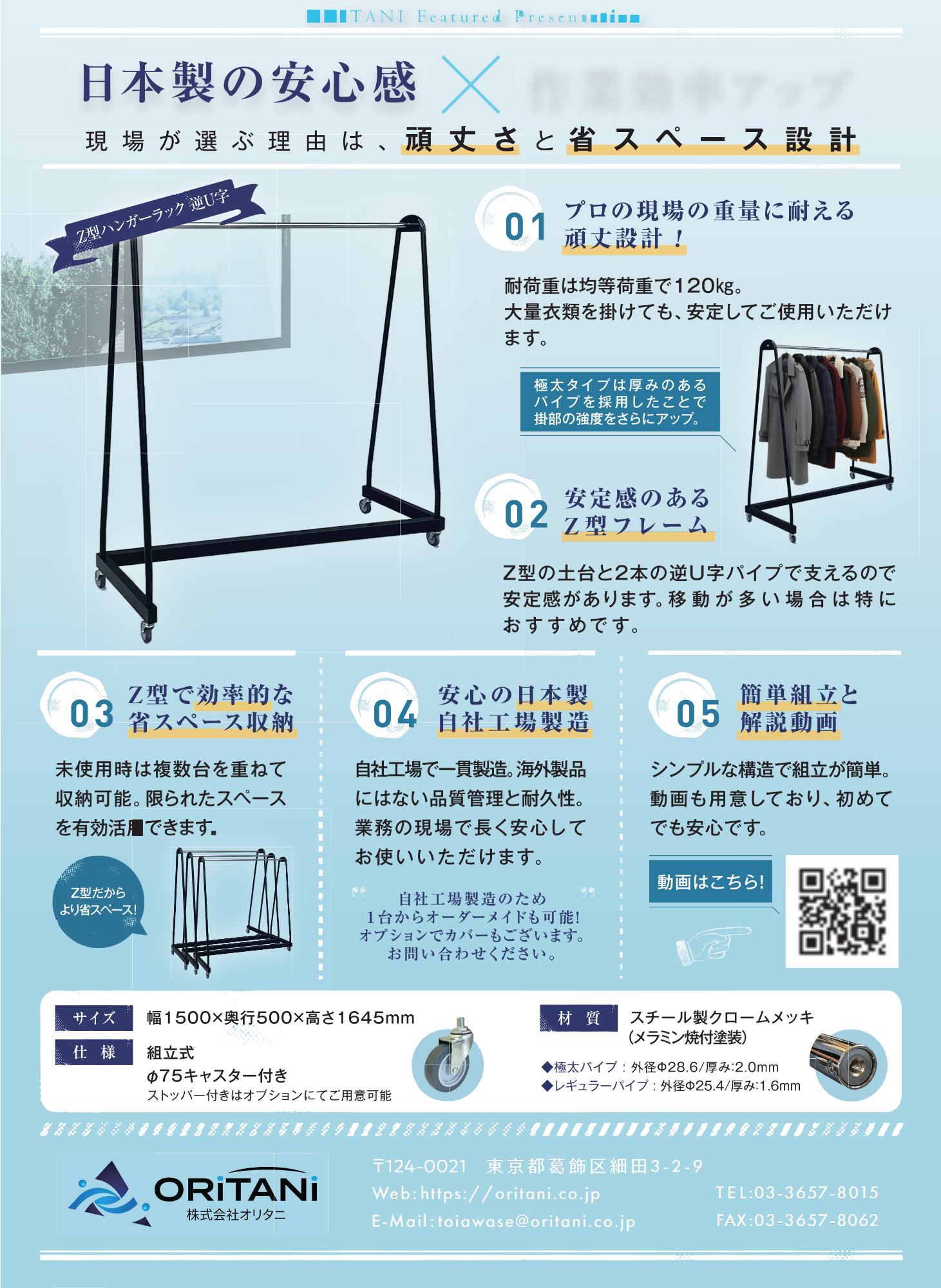 ハンガーラックZ型逆U字チラシ