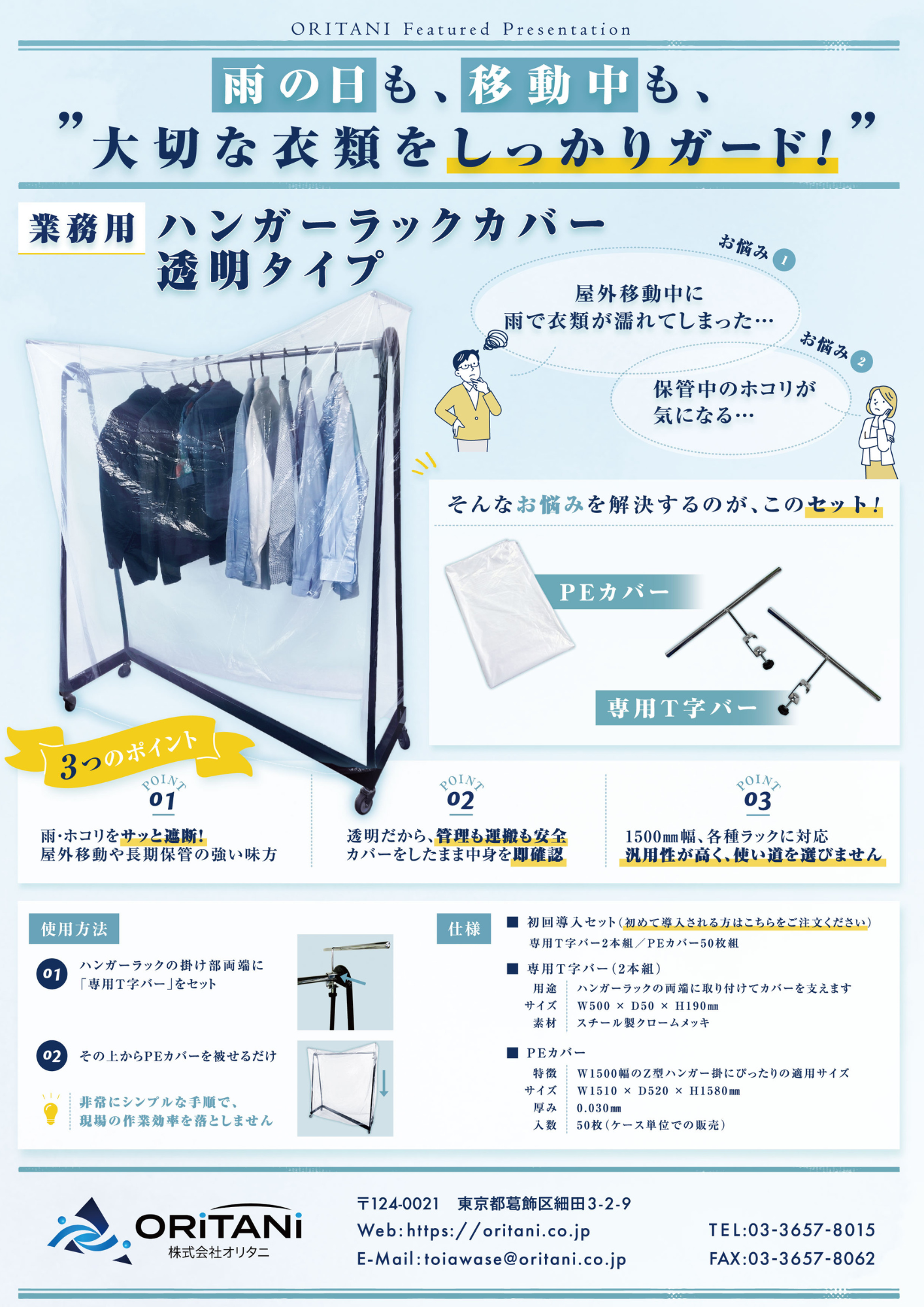 ハンガーラックカバーチラシチラシ