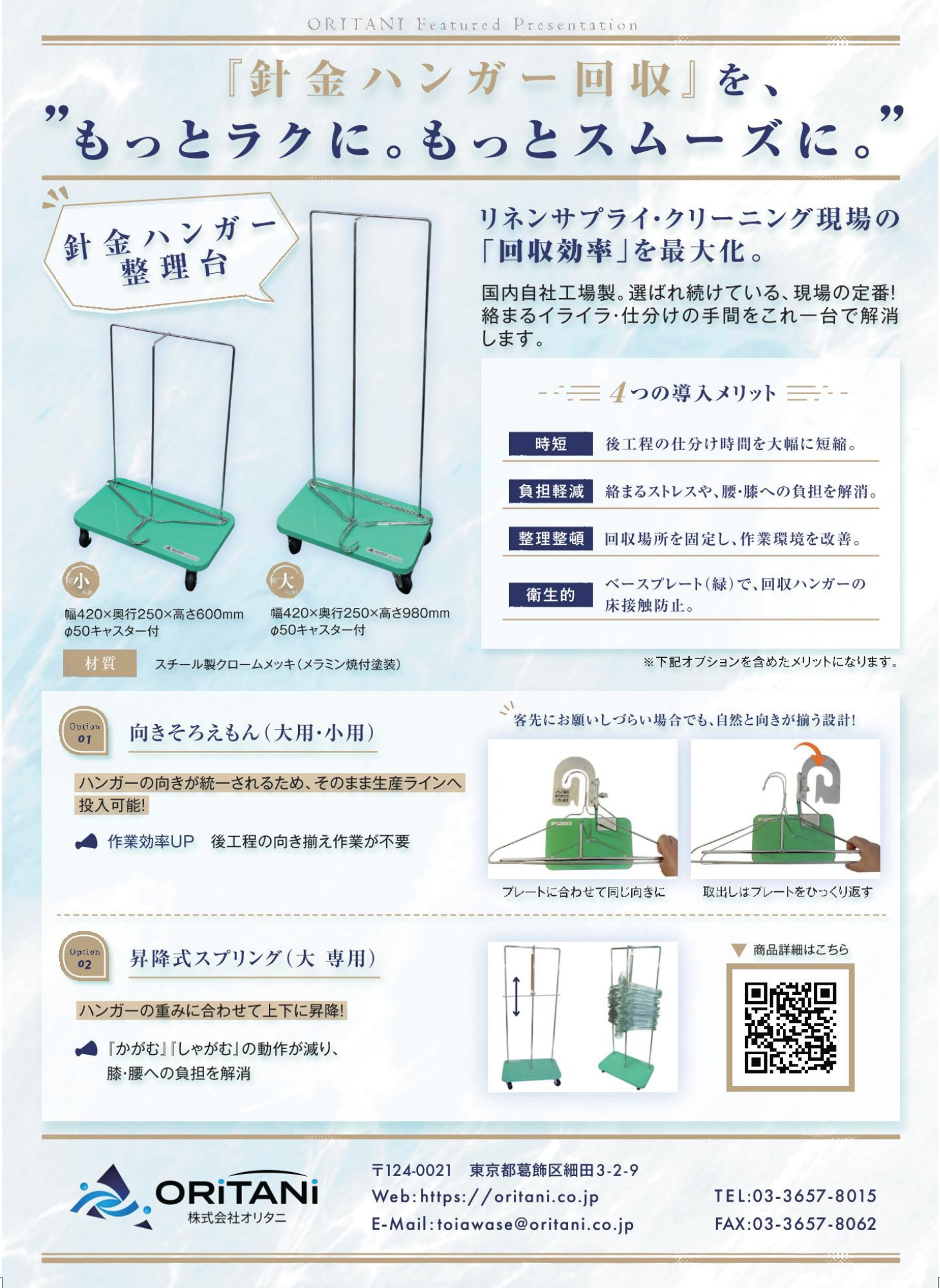 針金ハンガー整理台チラシ
