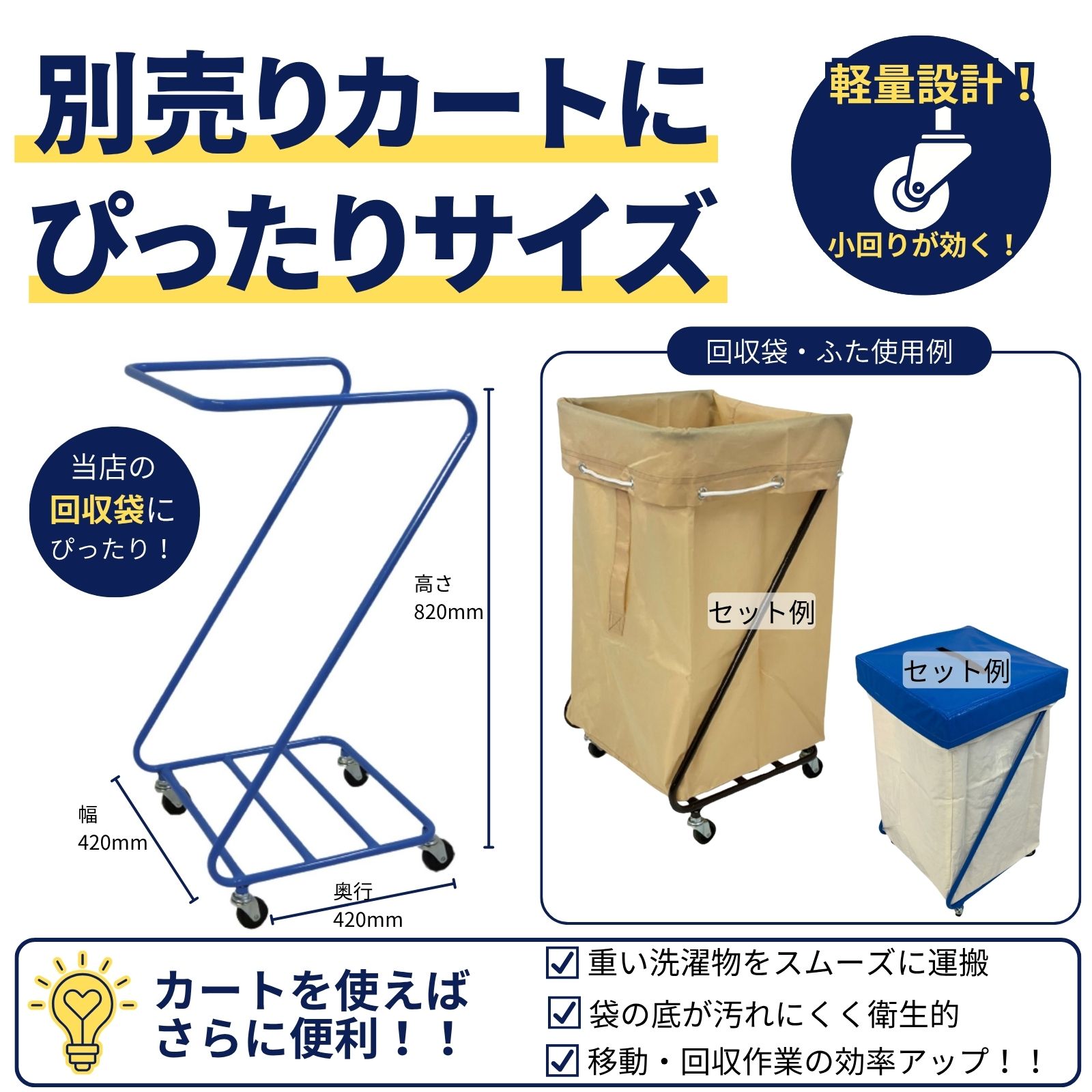 別売りカートにぴったりサイズ