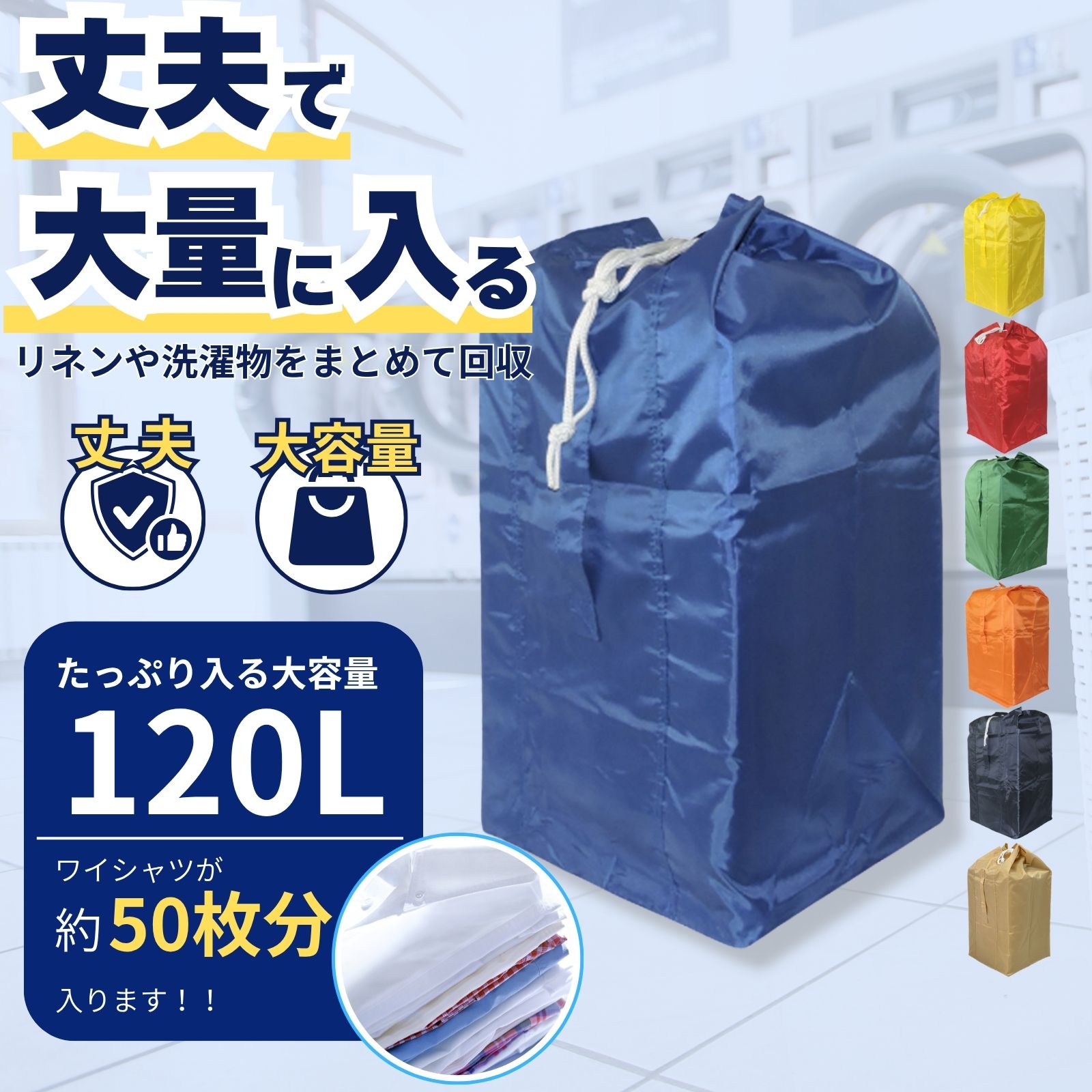 リネンカート用ポリカロン回収袋 120L（防水・高耐久）｜業務用