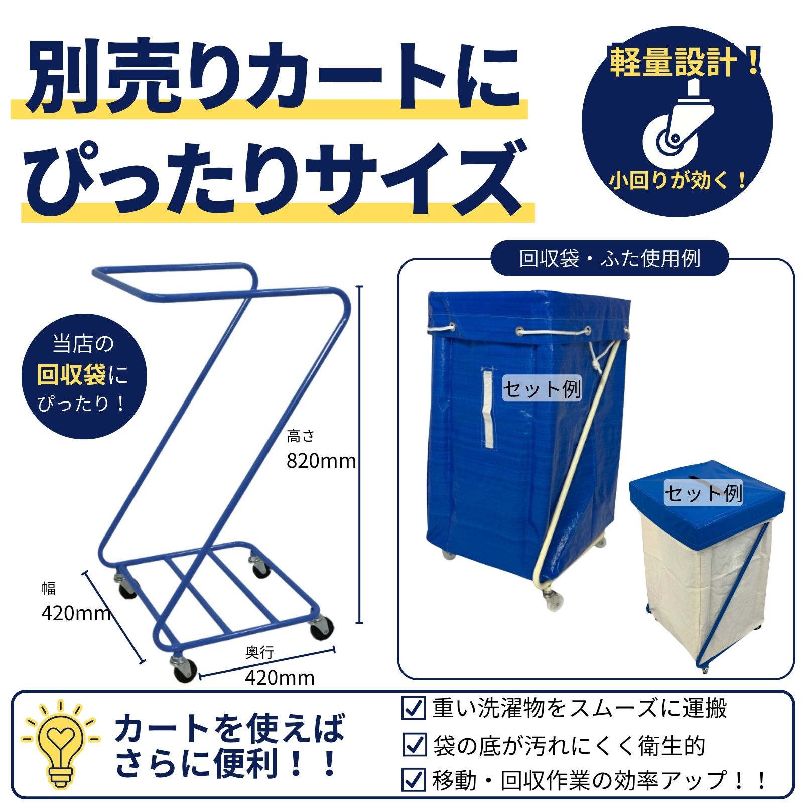 別売りカートにぴったりサイズ