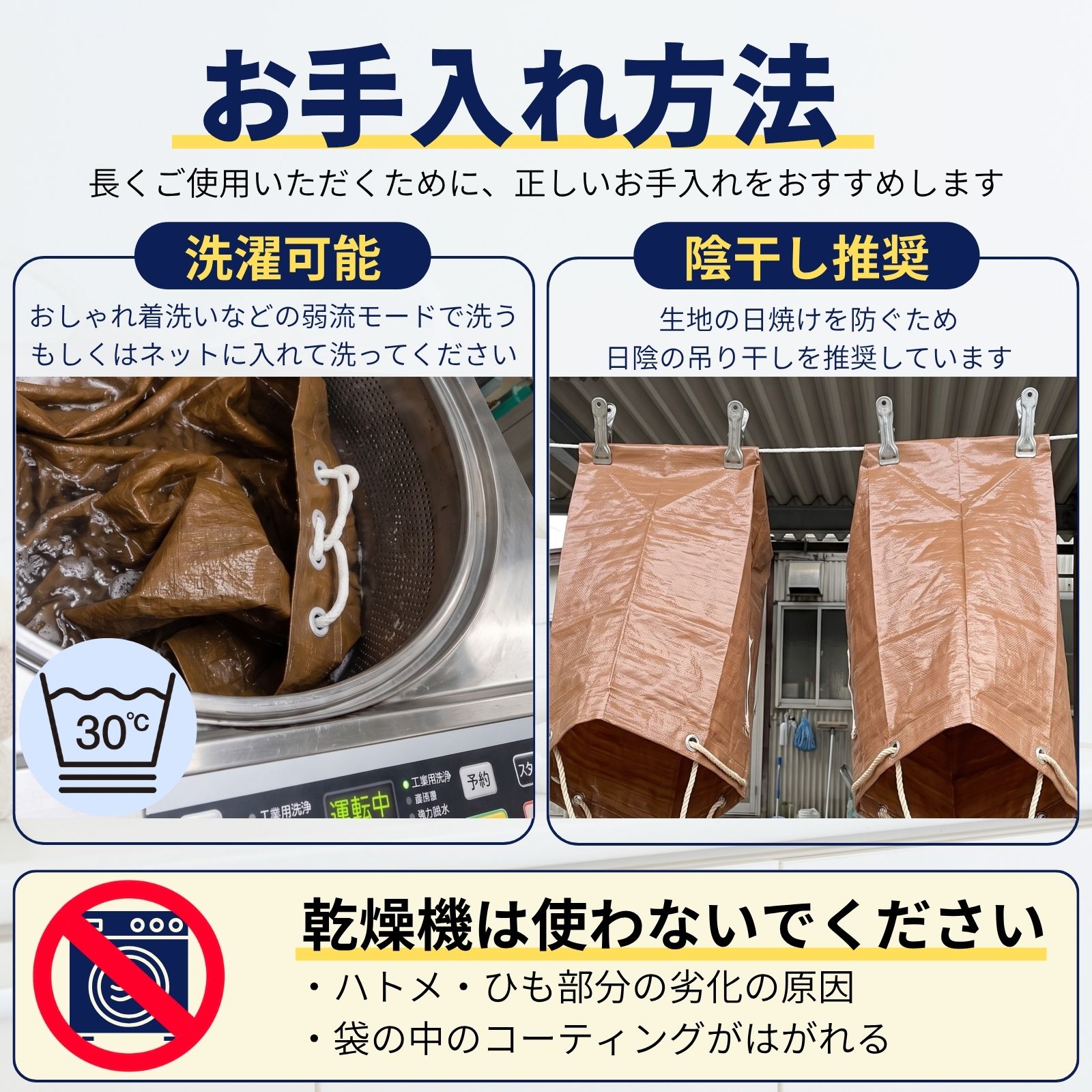 お手入れ方法（洗濯可能・陰干し推奨・乾燥機不可）