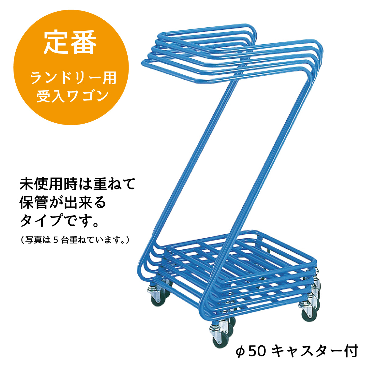 重ねて収納できるZ型構造