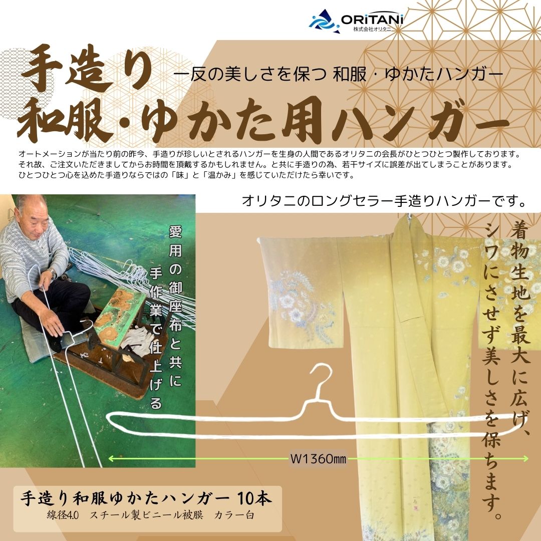 和服用ハンガー 136cm