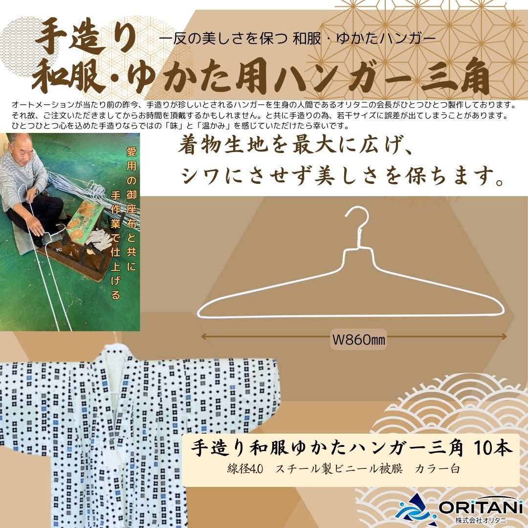 和服用ハンガー 86cm