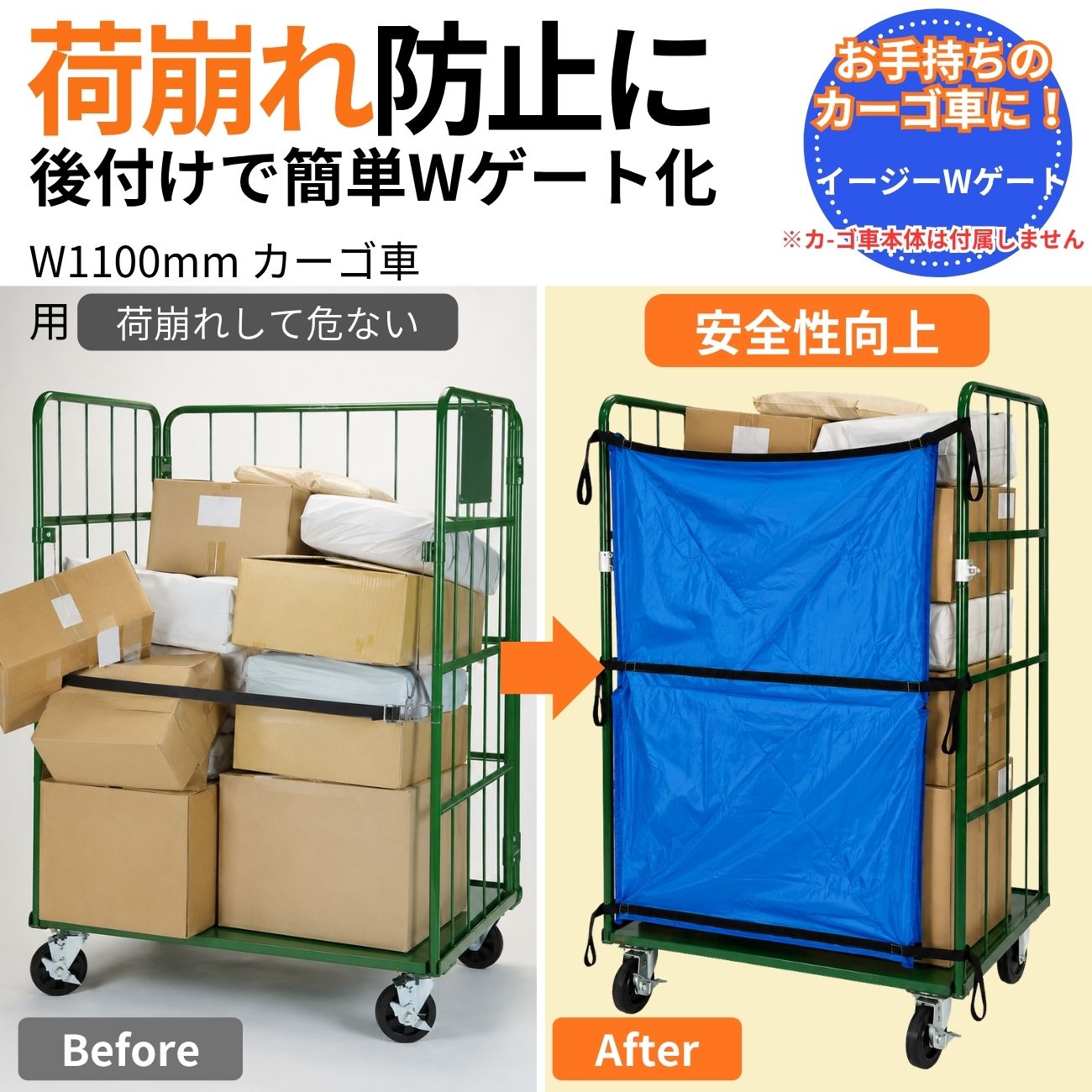 ナイロンゲート 設置イメージ