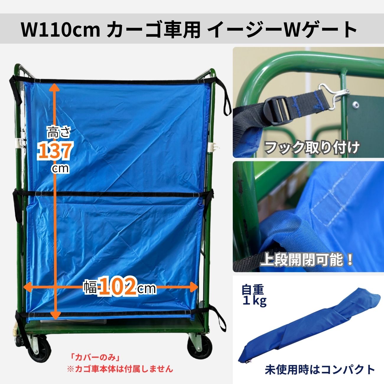 ナイロンゲート 詳細仕様・取り付け