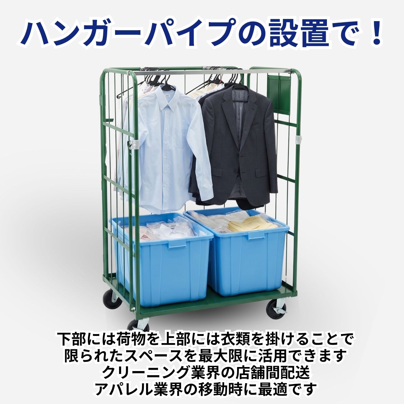 ハンガーパイプ
