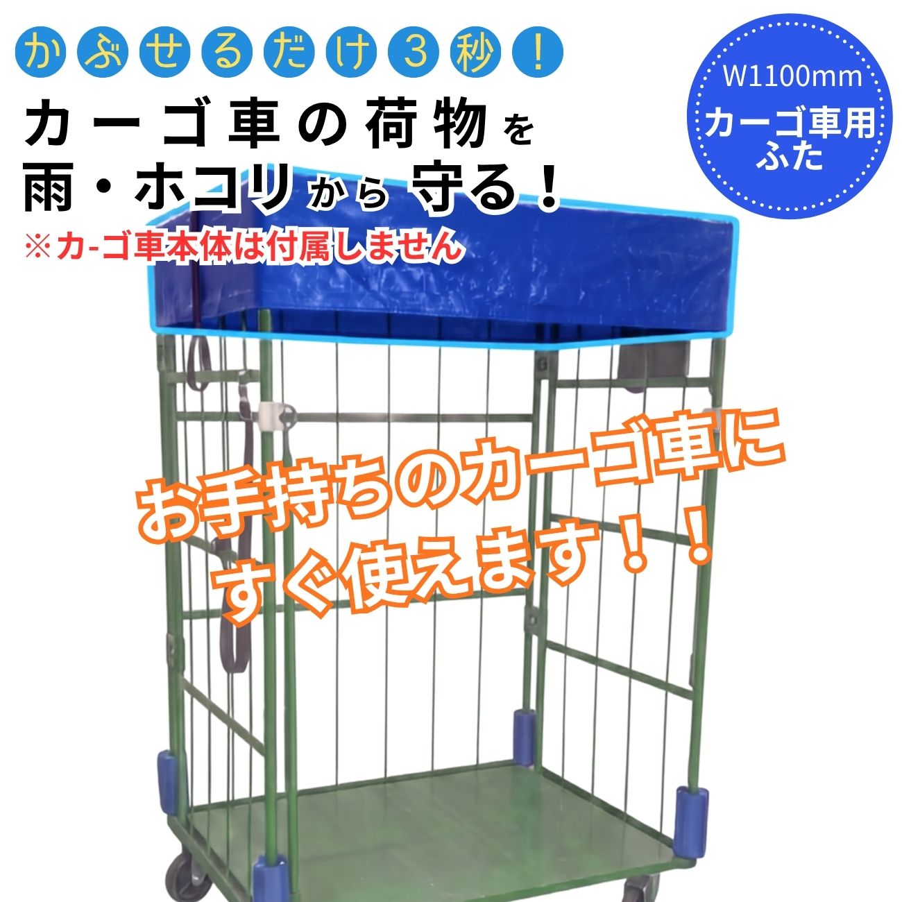 カーゴ車専用ふた 5枚組