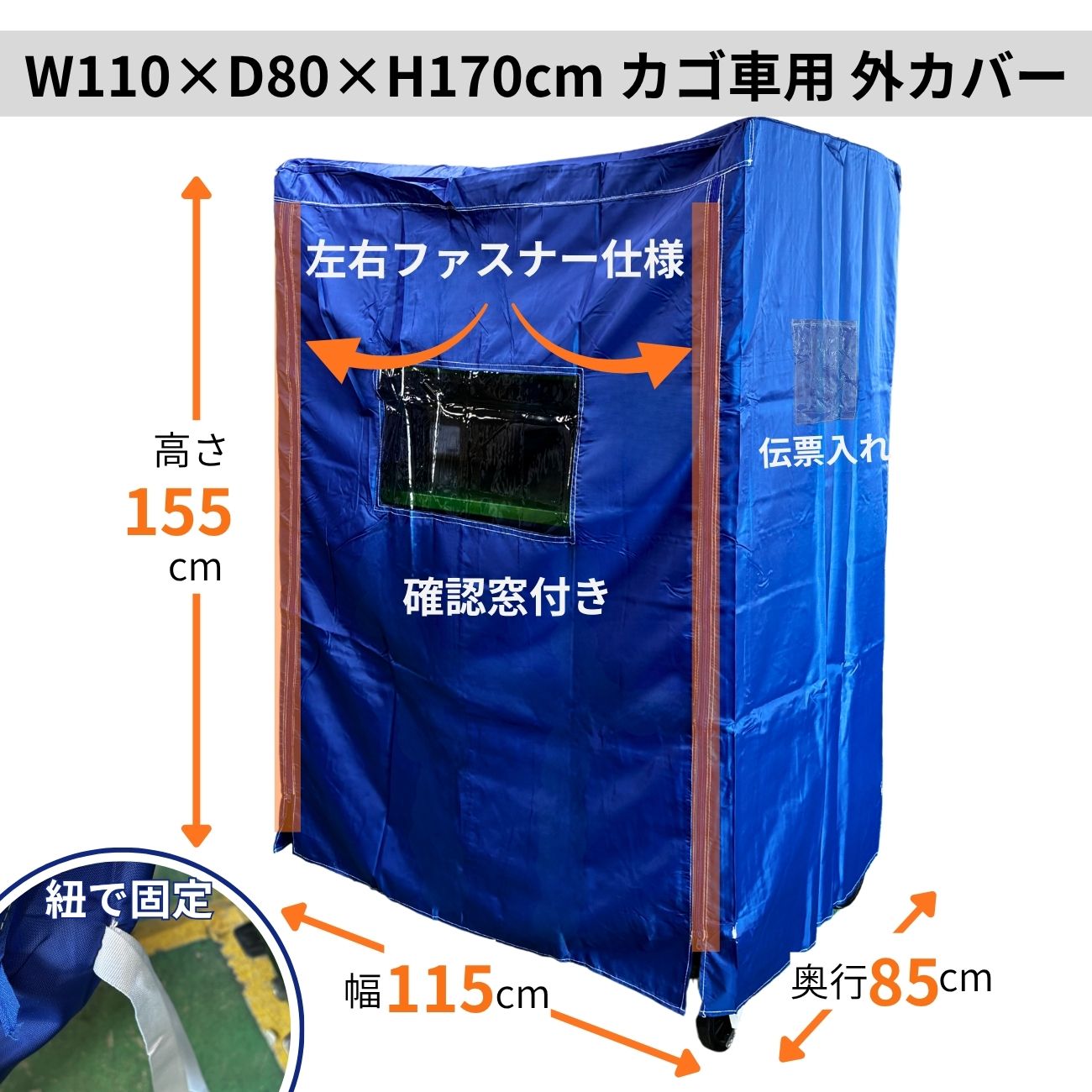 外カバー サイズ