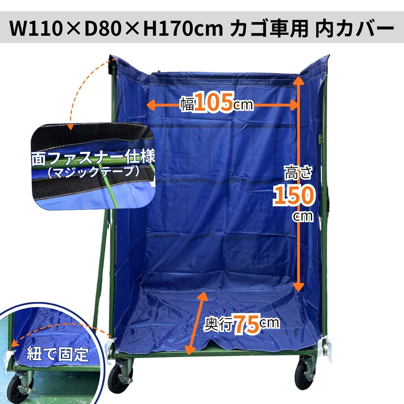 内カバー サイズ