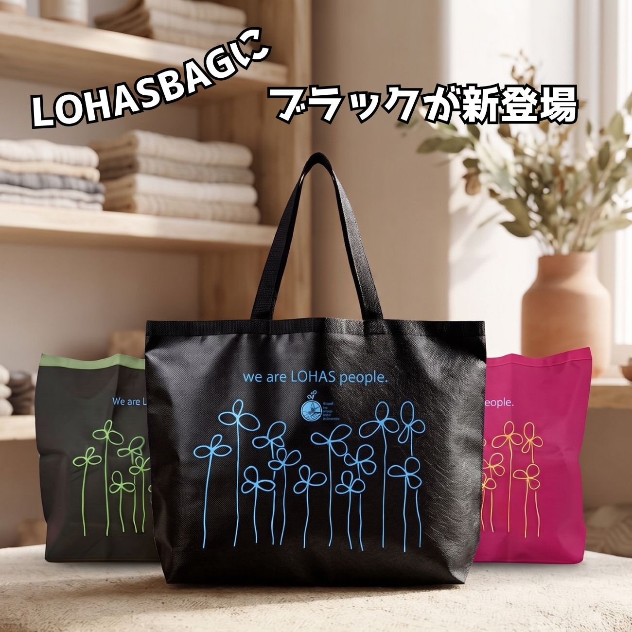 LOHASBAGにブラックが新登場