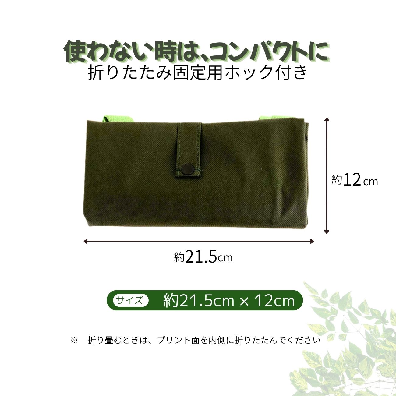 コンパクトに収納