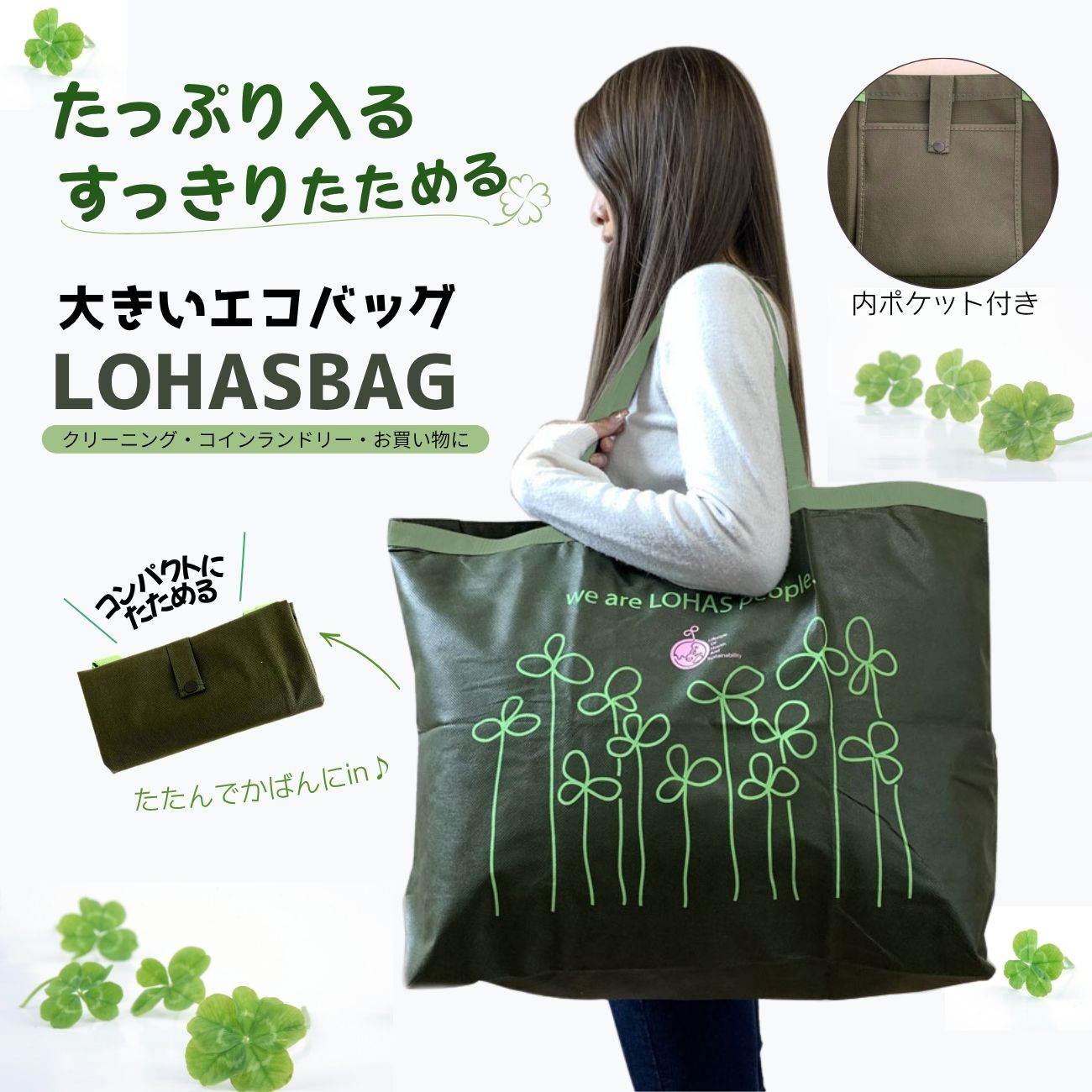 LOHASBAG メイン画像