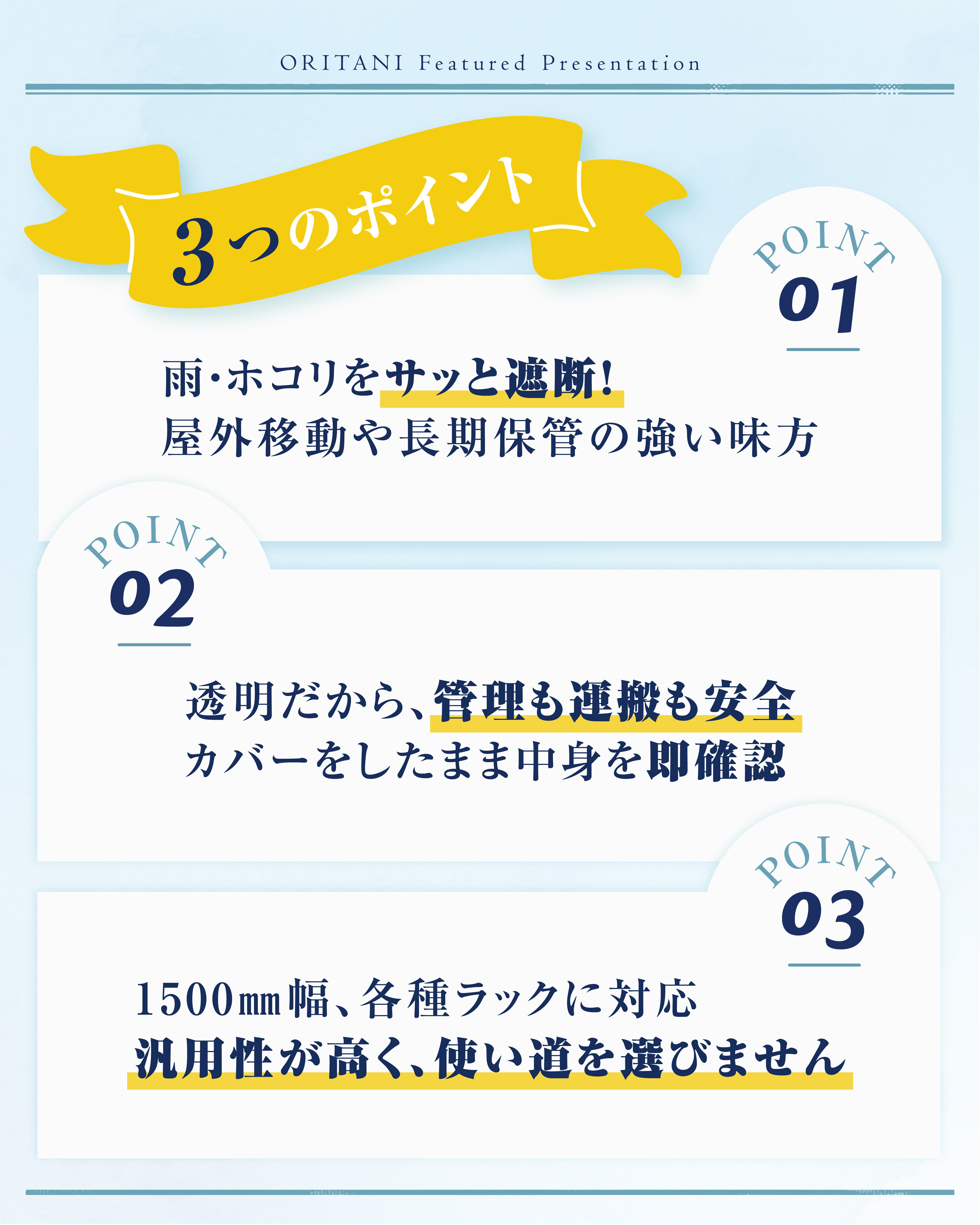粉塵・保管対策