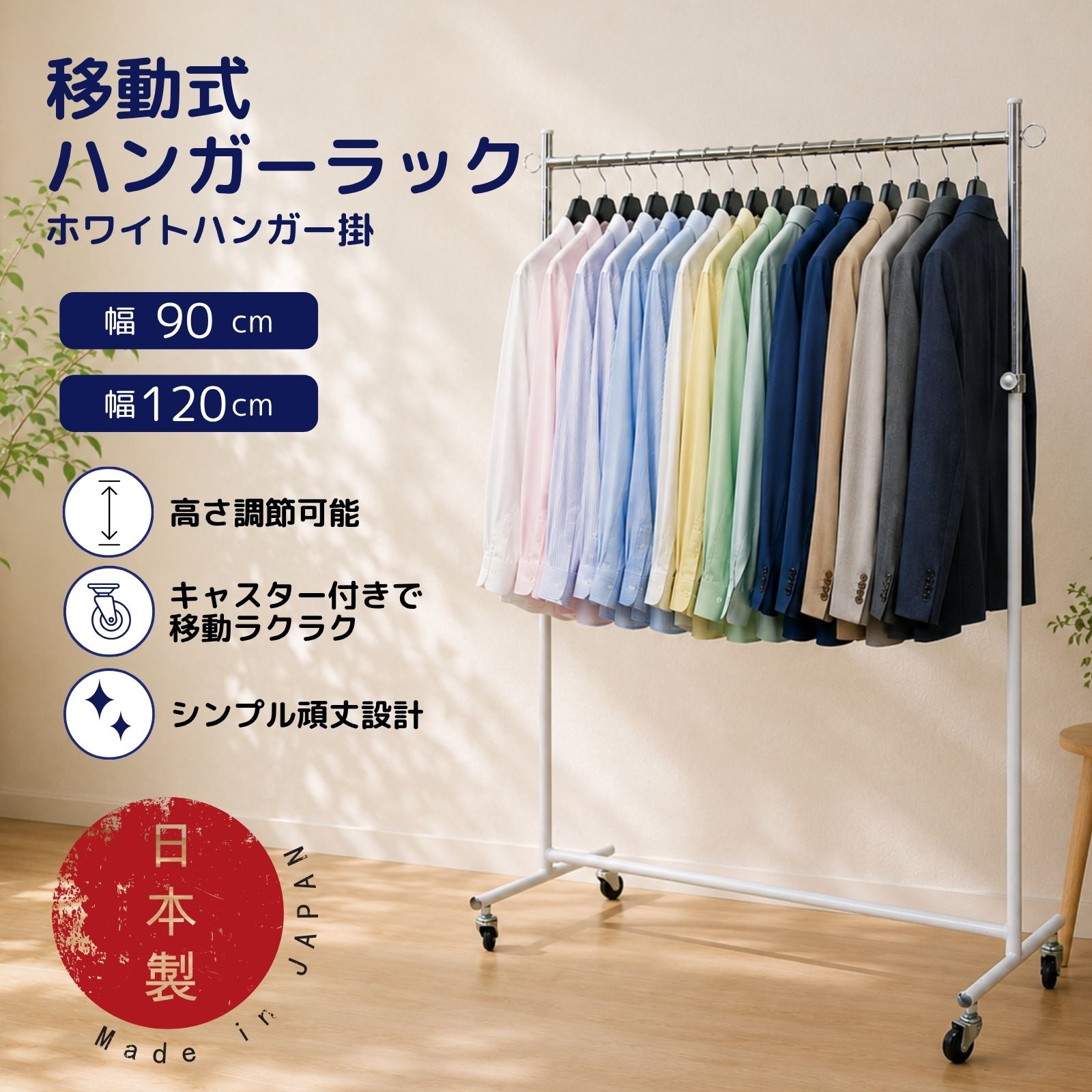 移動式ハンガーラック 全体イメージ