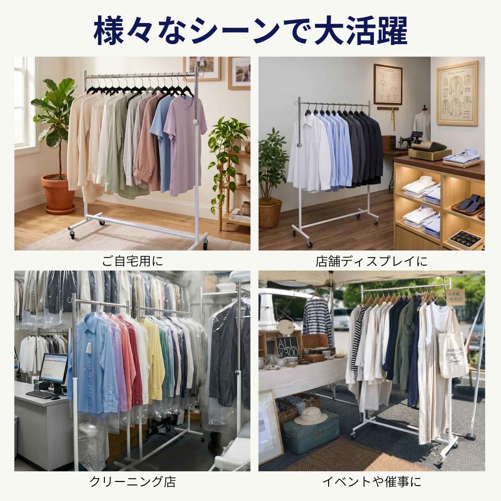 ご自宅・店舗・クリーニング店・イベントでの使用例