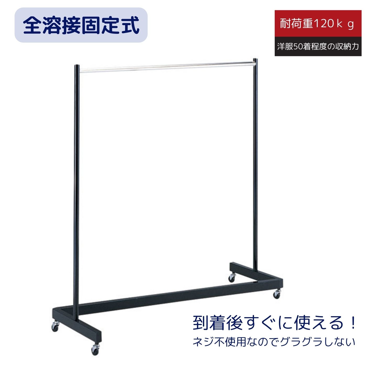 Z型ハンガーラック 固定式