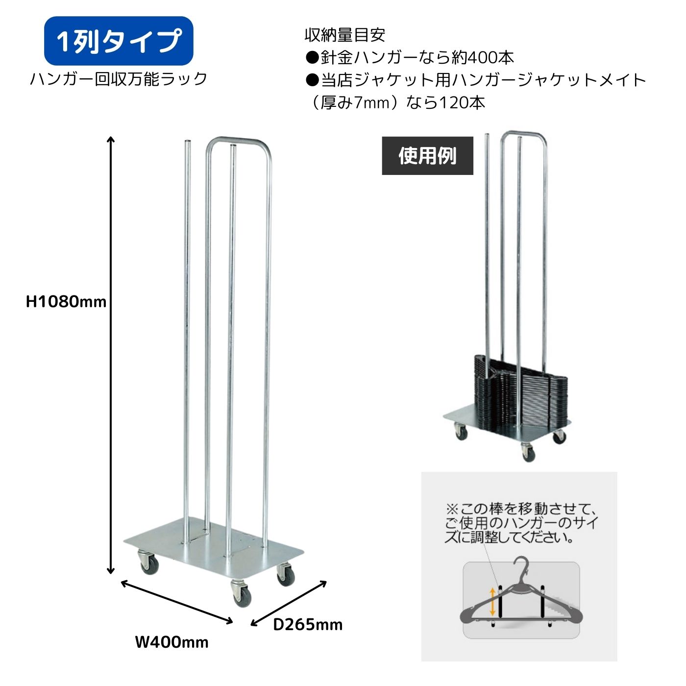 1列タイプ ハンガー回収万能ラック