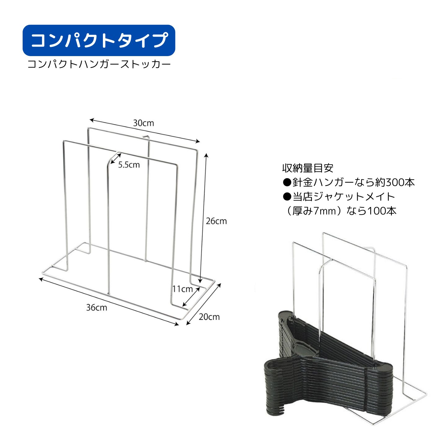 コンパクトハンガーストッカー