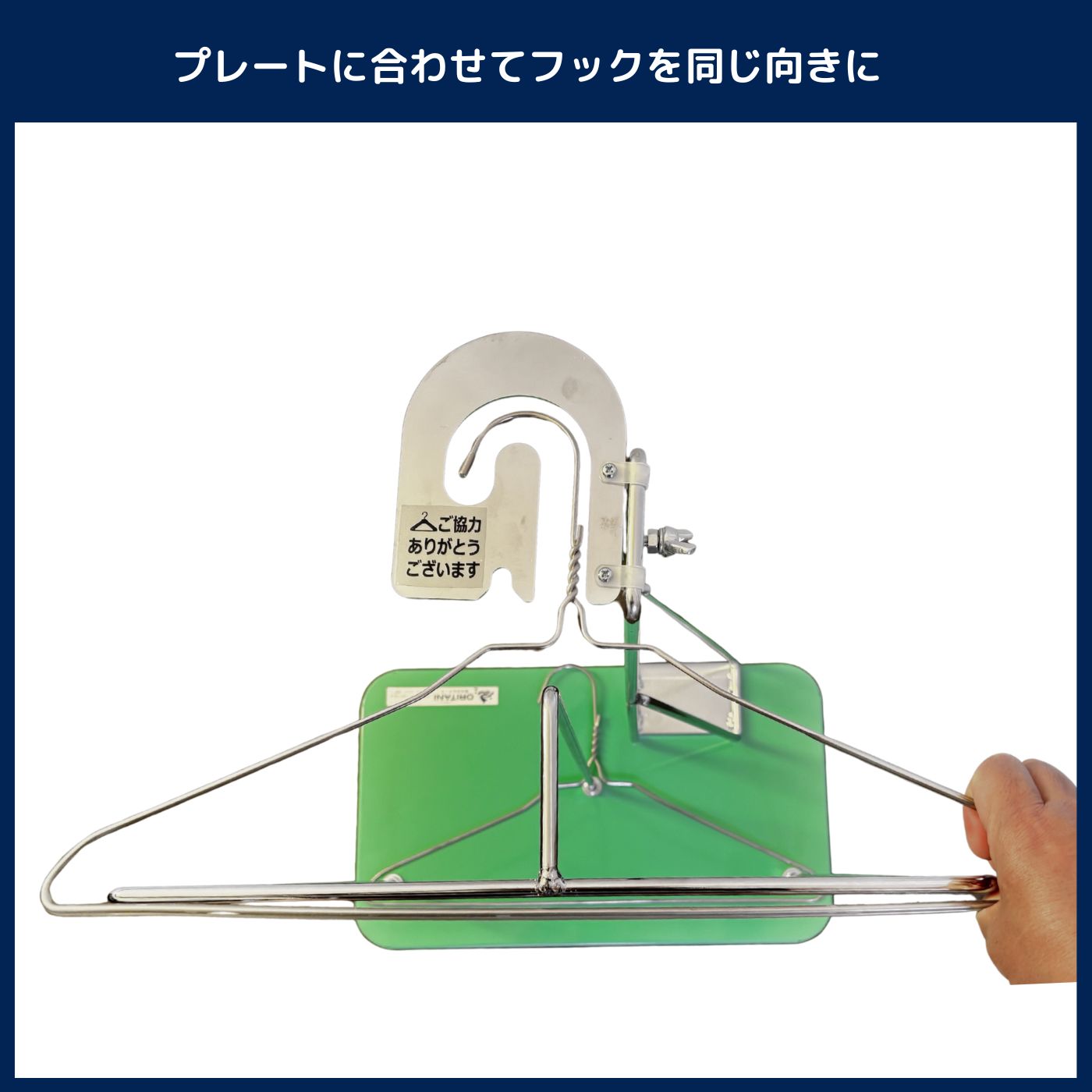 向きそろえもん フックが揃う