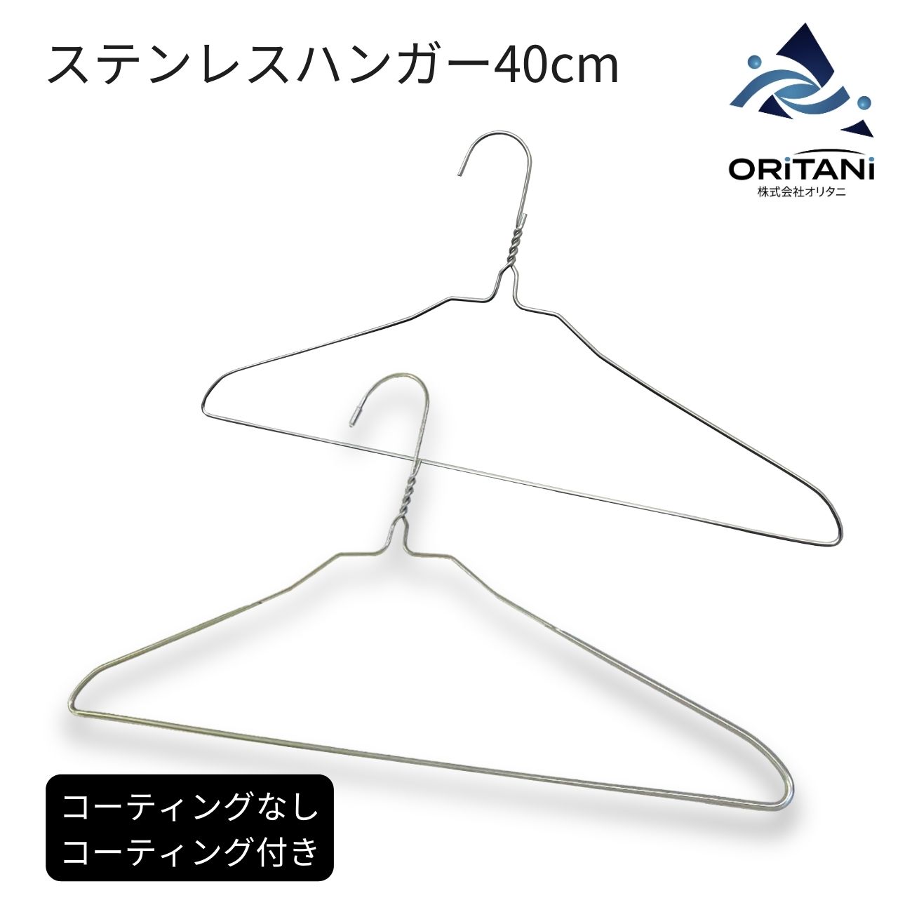 業務用 ステンレスハンガー 異物混入対策