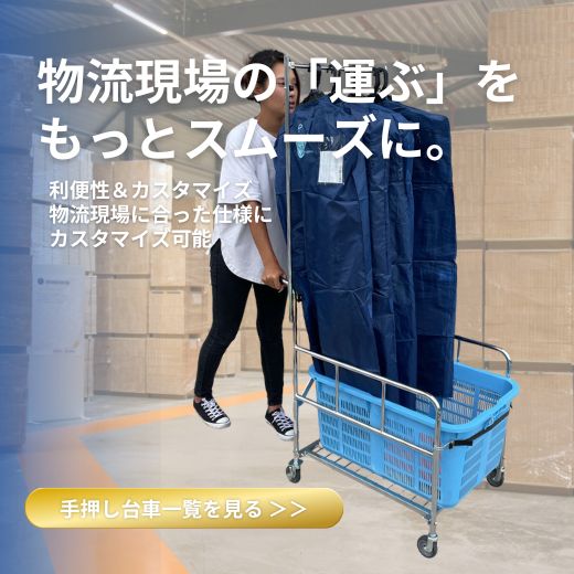 物流現場の運ぶをもっとスムーズに