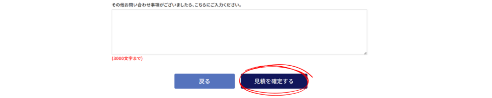 カート画面 お支払い方法選択と見積もりを確定するボタン
