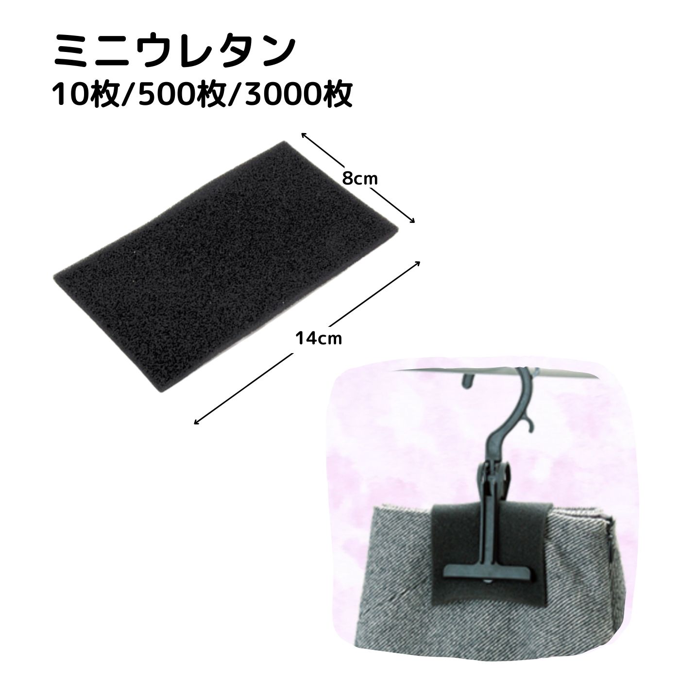 ミニウレタン