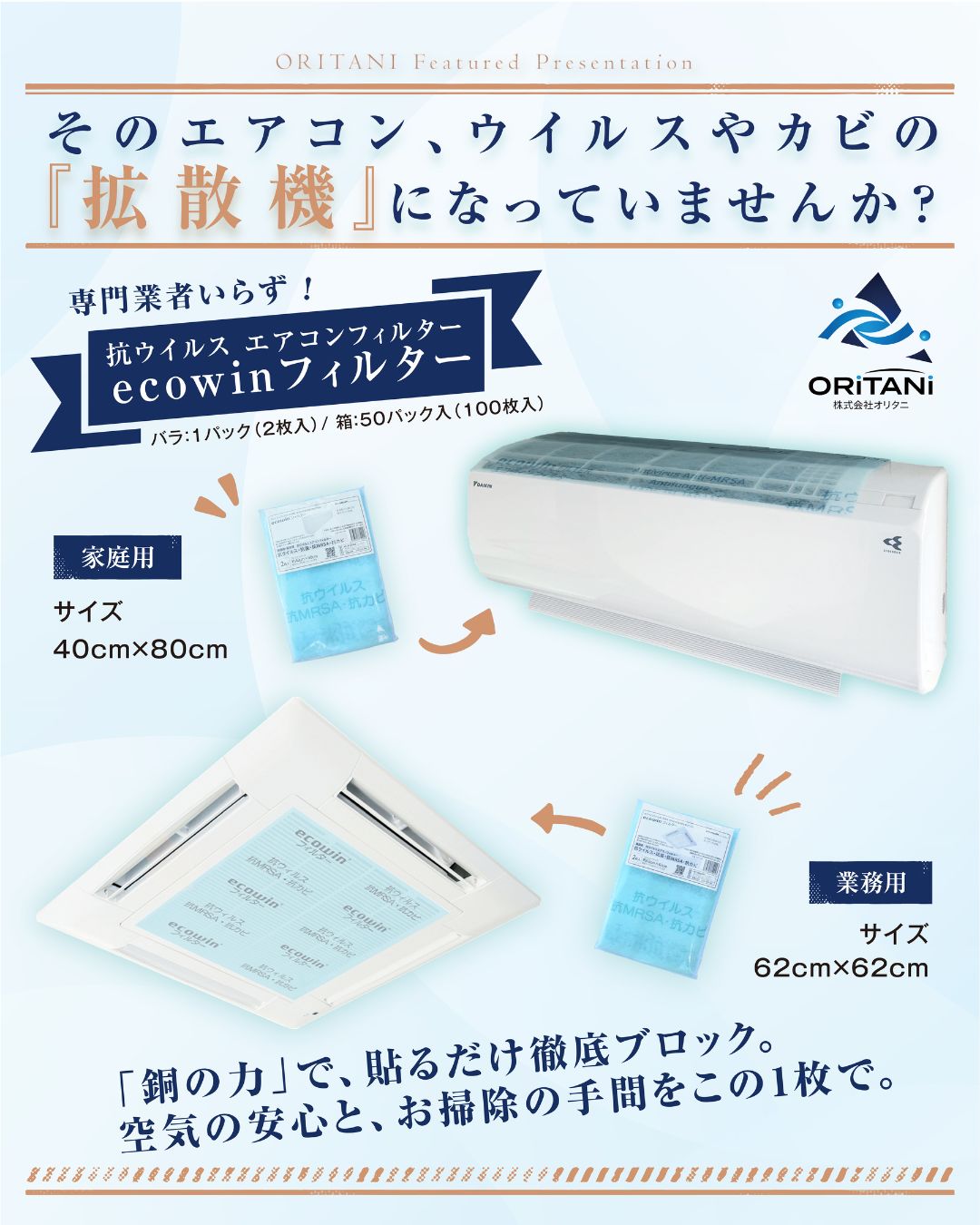 期間限定ポイント5倍】業務用 家庭用 エアコン フィルター エコウィン